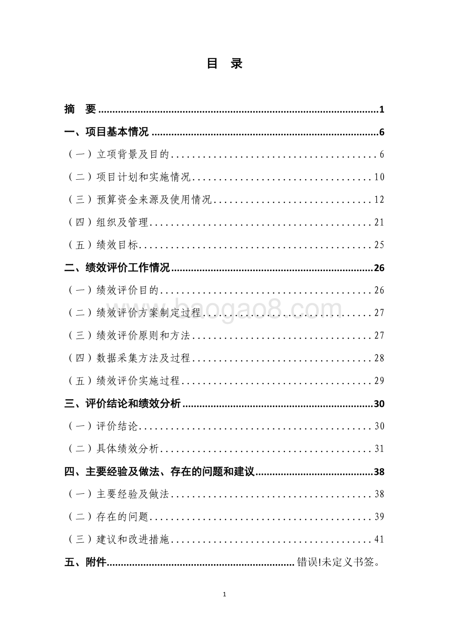 2018年闵行区回购改造开发经营性物业贷款贴息项目绩效评价报告.pdf_第2页