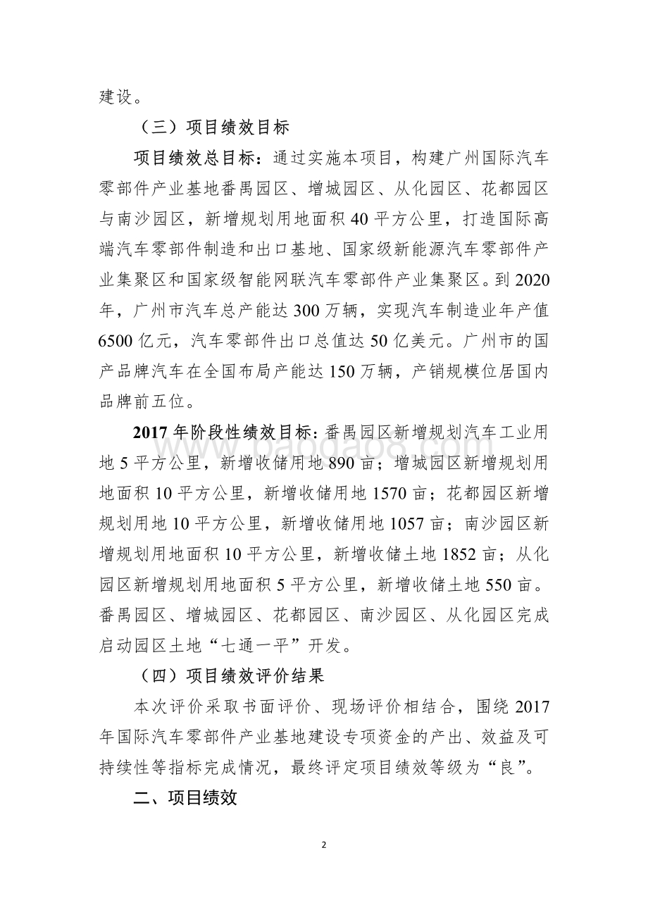 2017年国际汽车零部件产业基地建设专项资金绩效评价报告.pdf_第2页