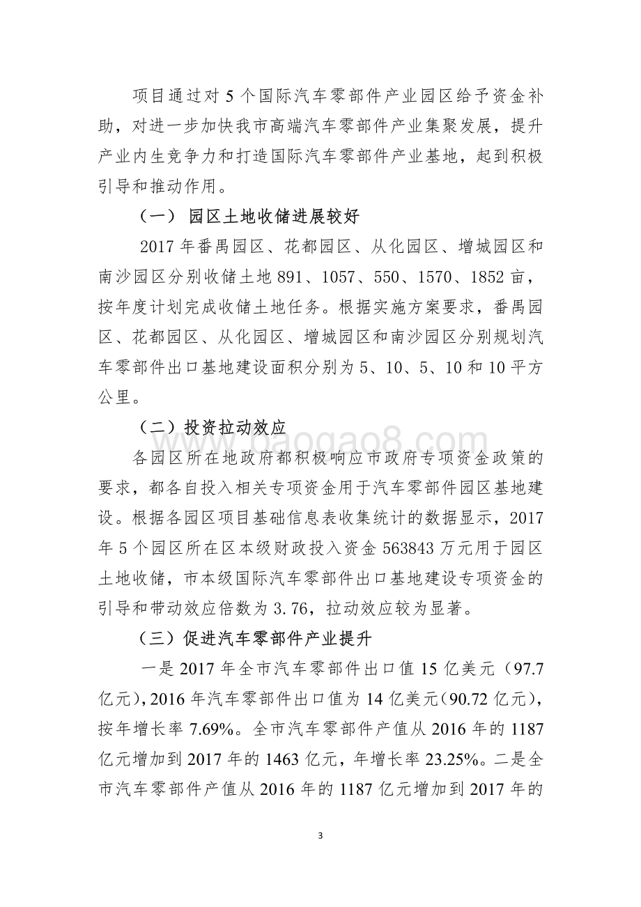 2017年国际汽车零部件产业基地建设专项资金绩效评价报告.pdf_第3页