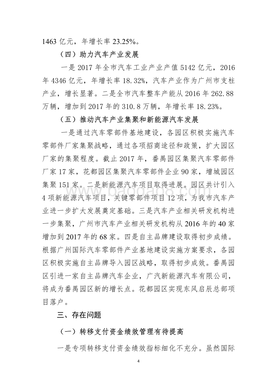 2017年国际汽车零部件产业基地建设专项资金绩效评价报告.pdf_第4页