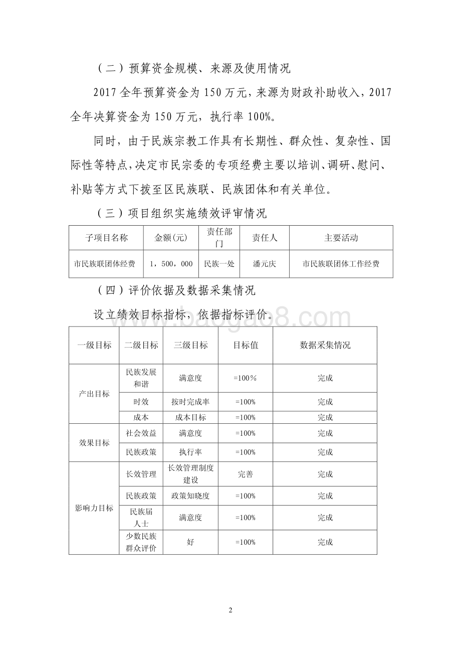2017 年民族联团体专项经费绩效评价报告.pdf_第2页
