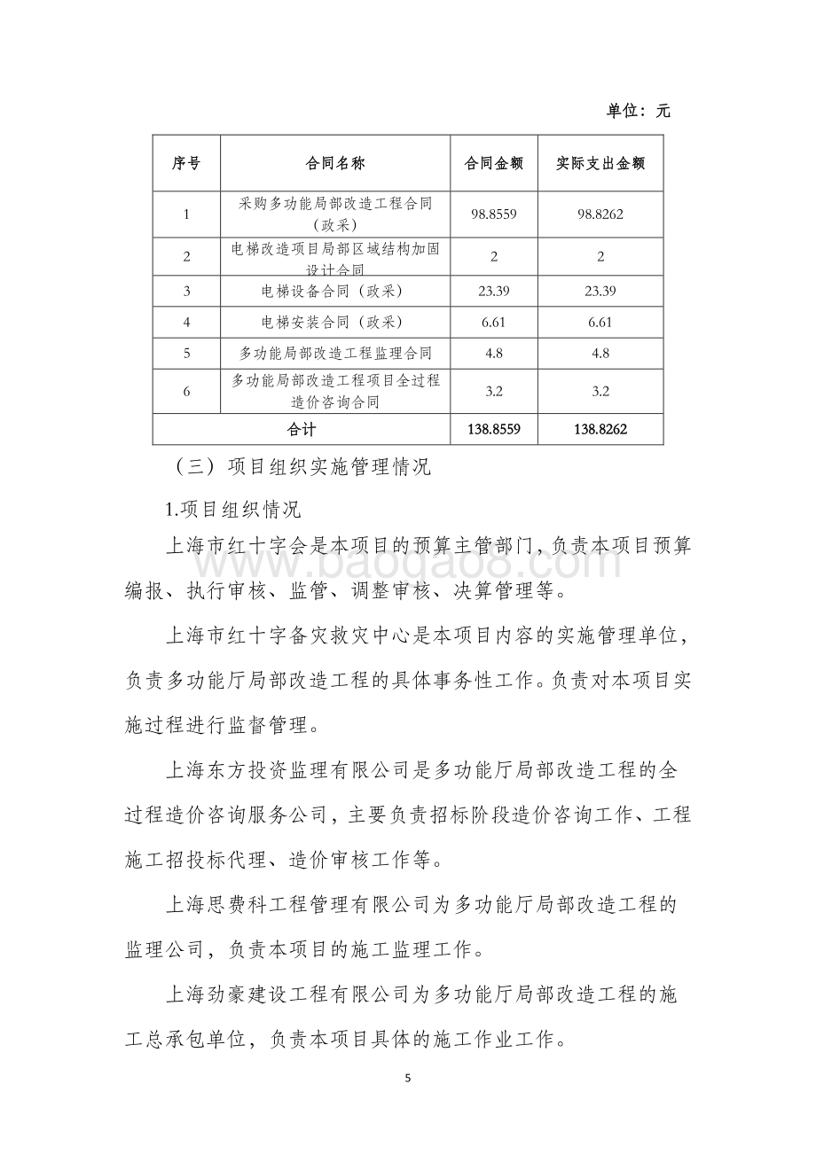 2018 年多功能厅局部改造工程绩效评价报告.pdf_第5页