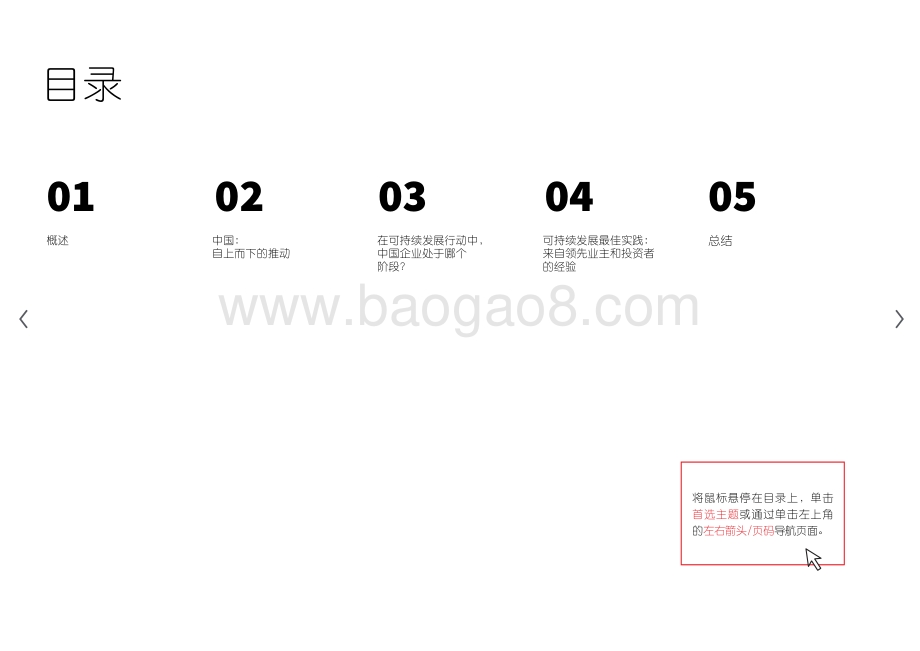 2021-2022房地产可持续发展研究报告.pdf_第3页