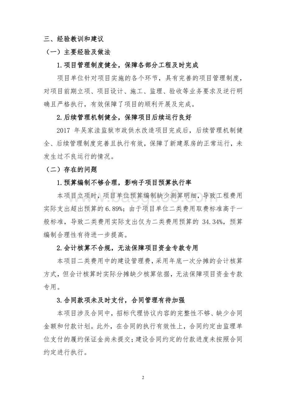 2017 年市政供水改造绩效评价报告.pdf_第4页
