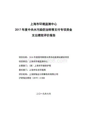 2018 年度国考断面水质自动监测站建设项目绩效评价报告.pdf