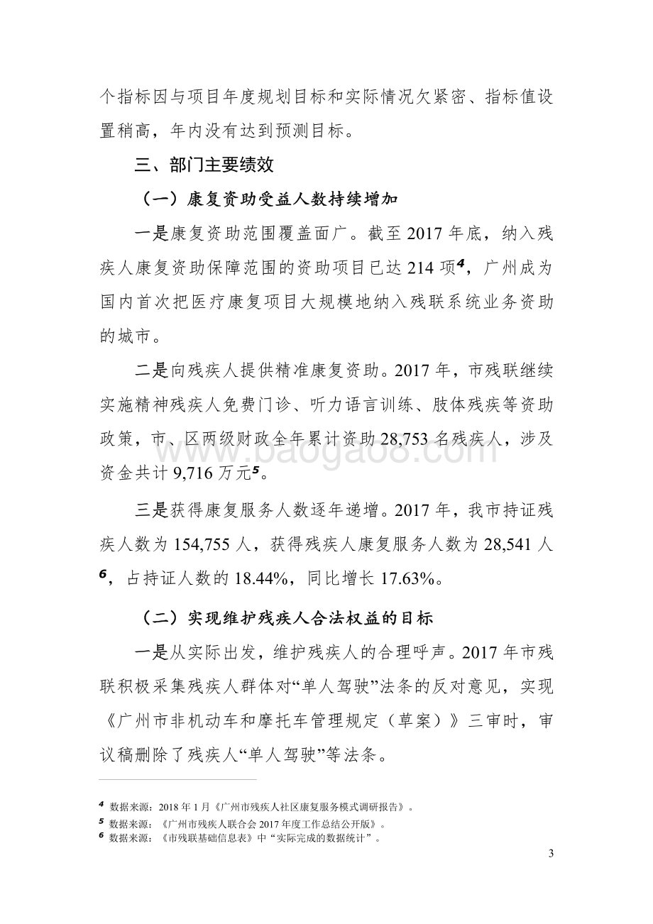 2017年广州市残疾人联合会部门整体支出绩效评价报告.pdf_第3页