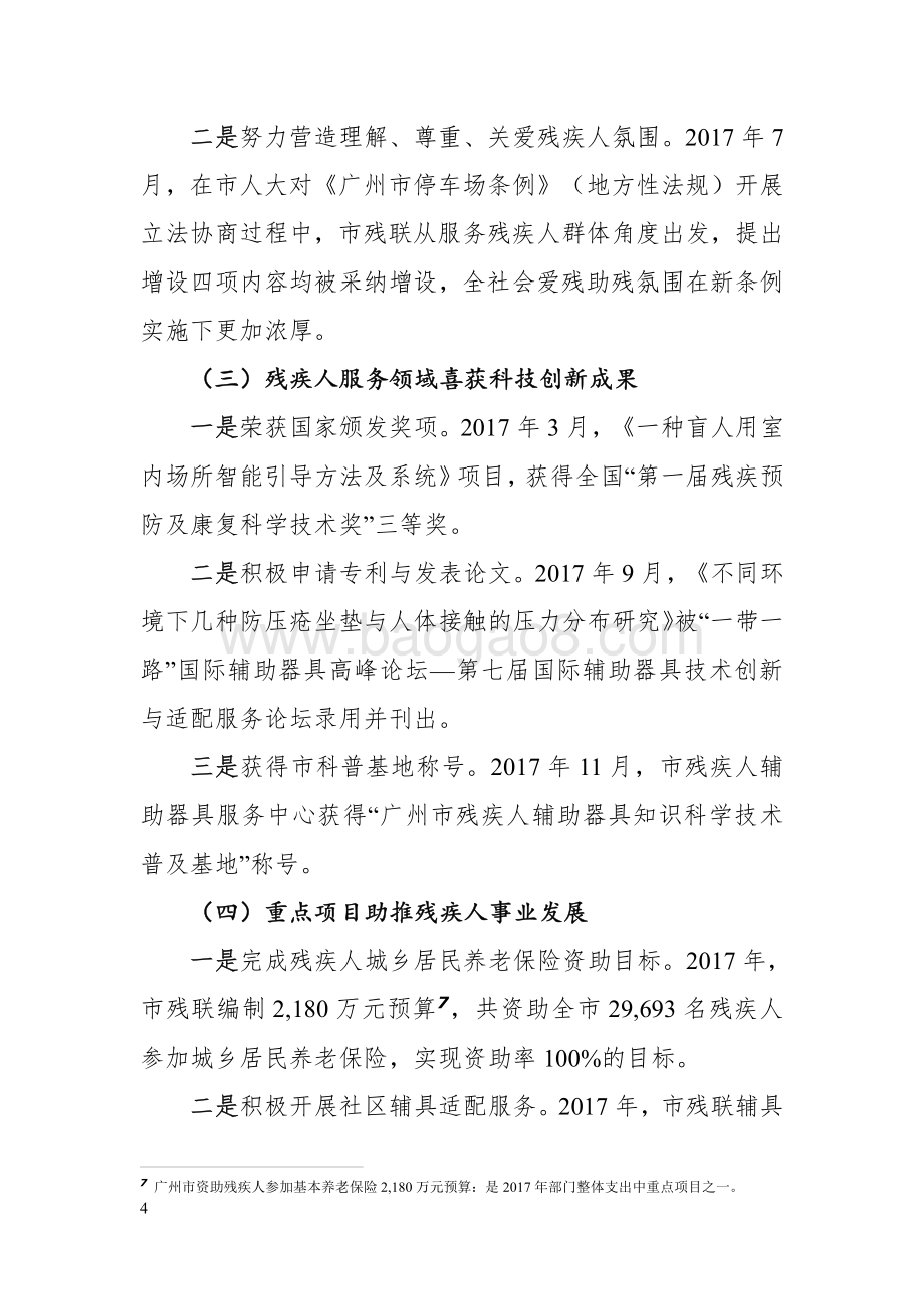 2017年广州市残疾人联合会部门整体支出绩效评价报告.pdf_第4页