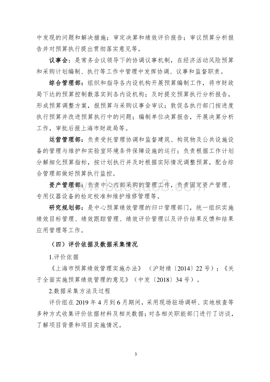2018 年度检测科技园区固定资产维护保养及维修费绩效评价报告.pdf_第4页