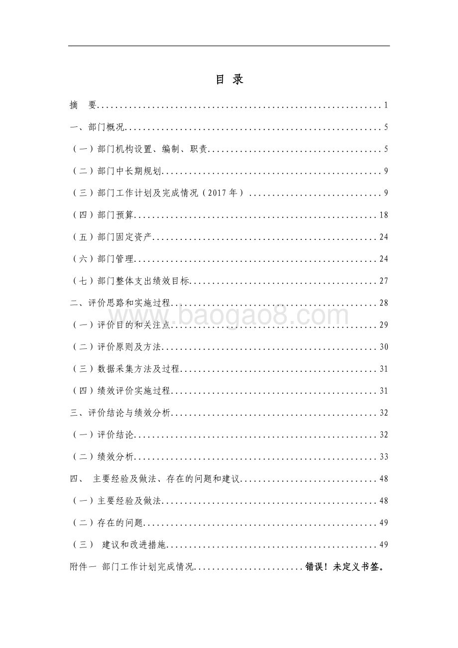 2017 年上海宋庆龄故居纪念馆部门整体支出绩效评价报告.pdf_第2页