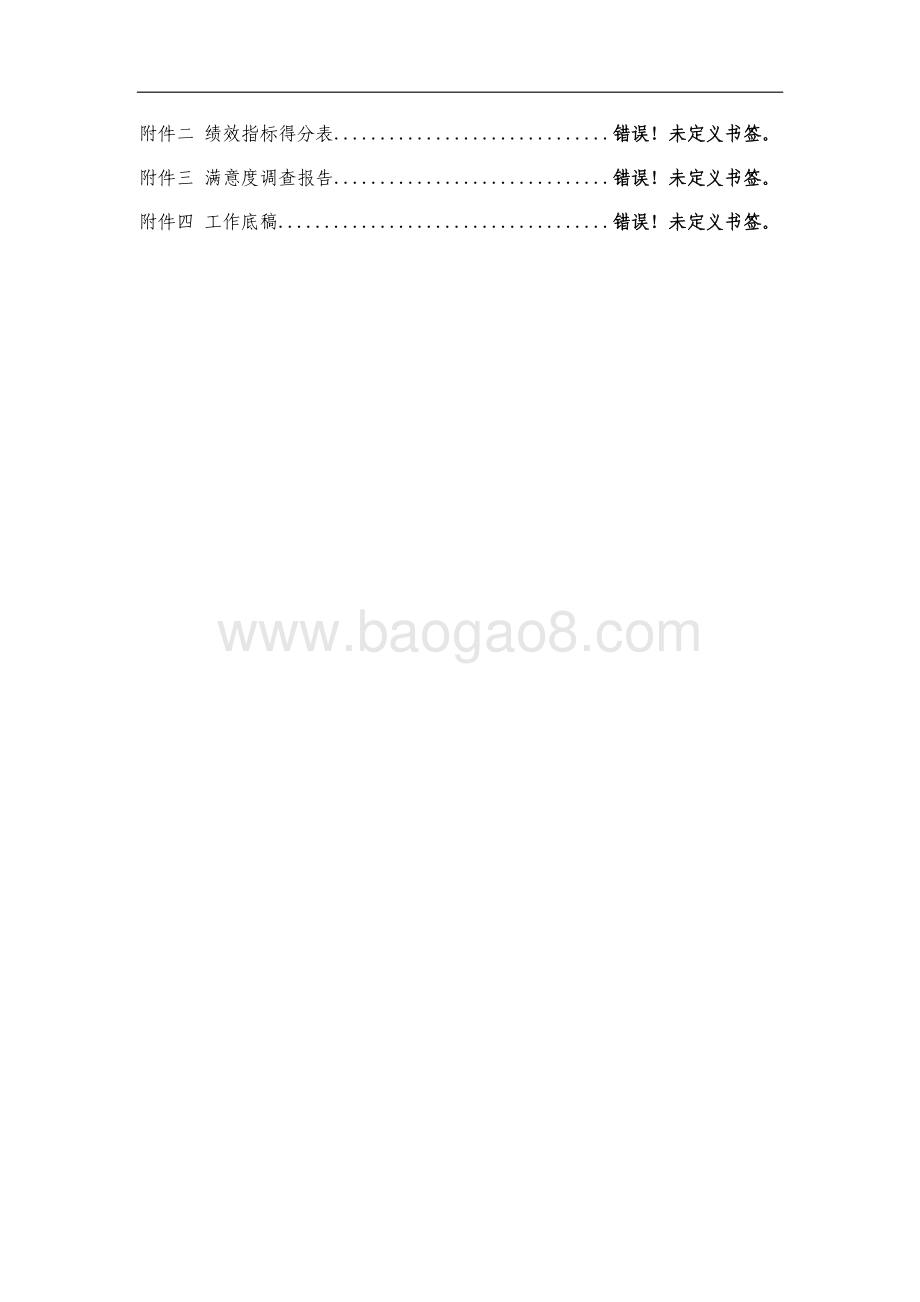 2017 年上海宋庆龄故居纪念馆部门整体支出绩效评价报告.pdf_第3页
