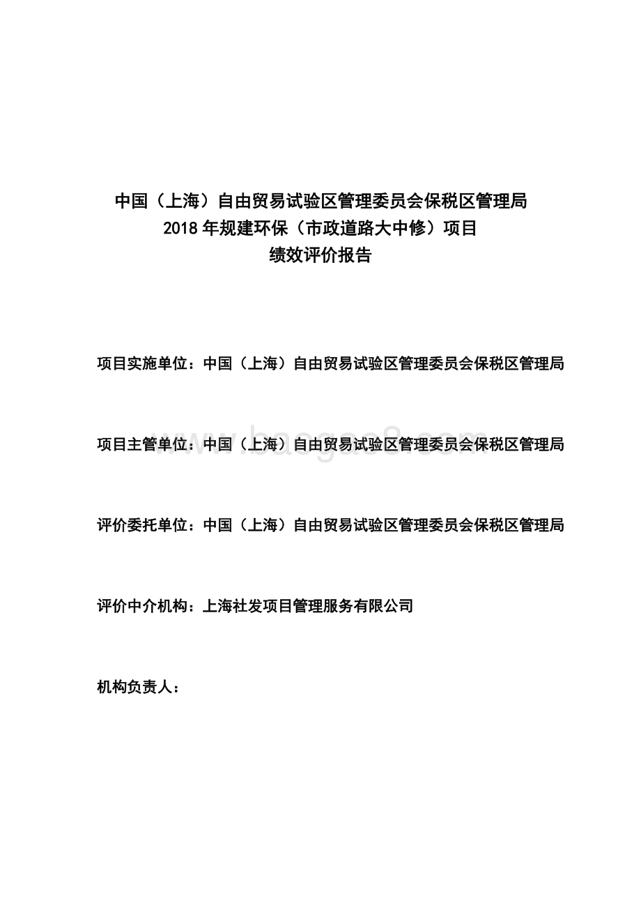 2018年规建环保（市政道路大中修）项目绩效评价报告.docx_第2页