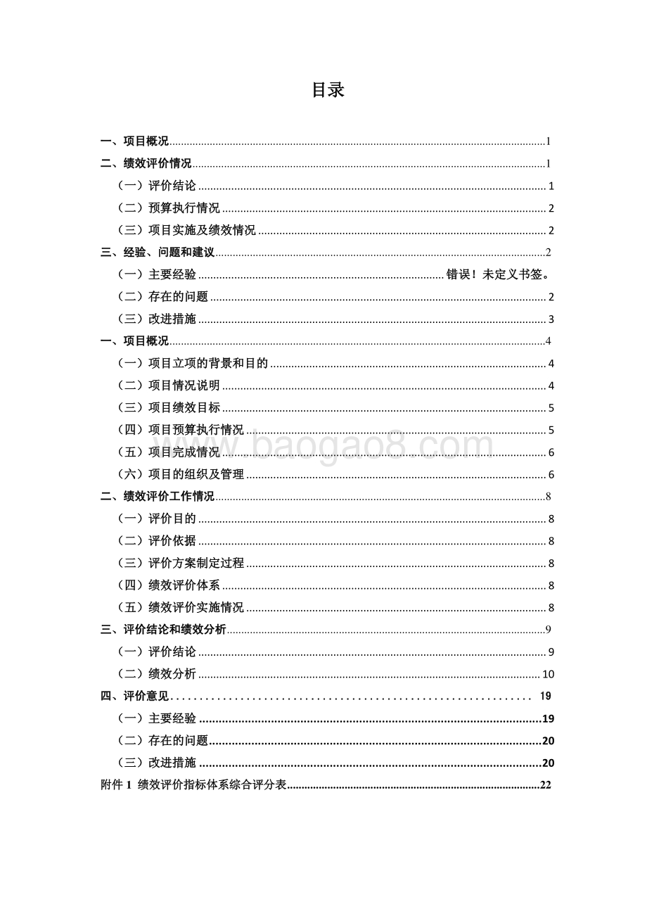 2017 年税务办案费专项绩效评价报告.pdf_第3页