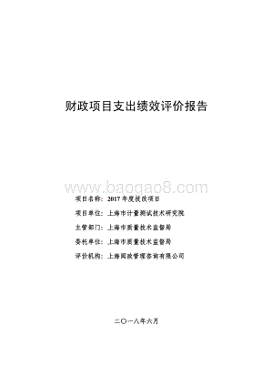 2017 年度技改项目绩效评价报告.pdf