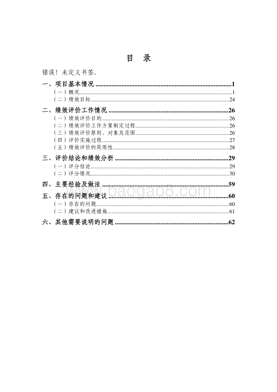 2017 年度技改项目绩效评价报告.pdf_第2页