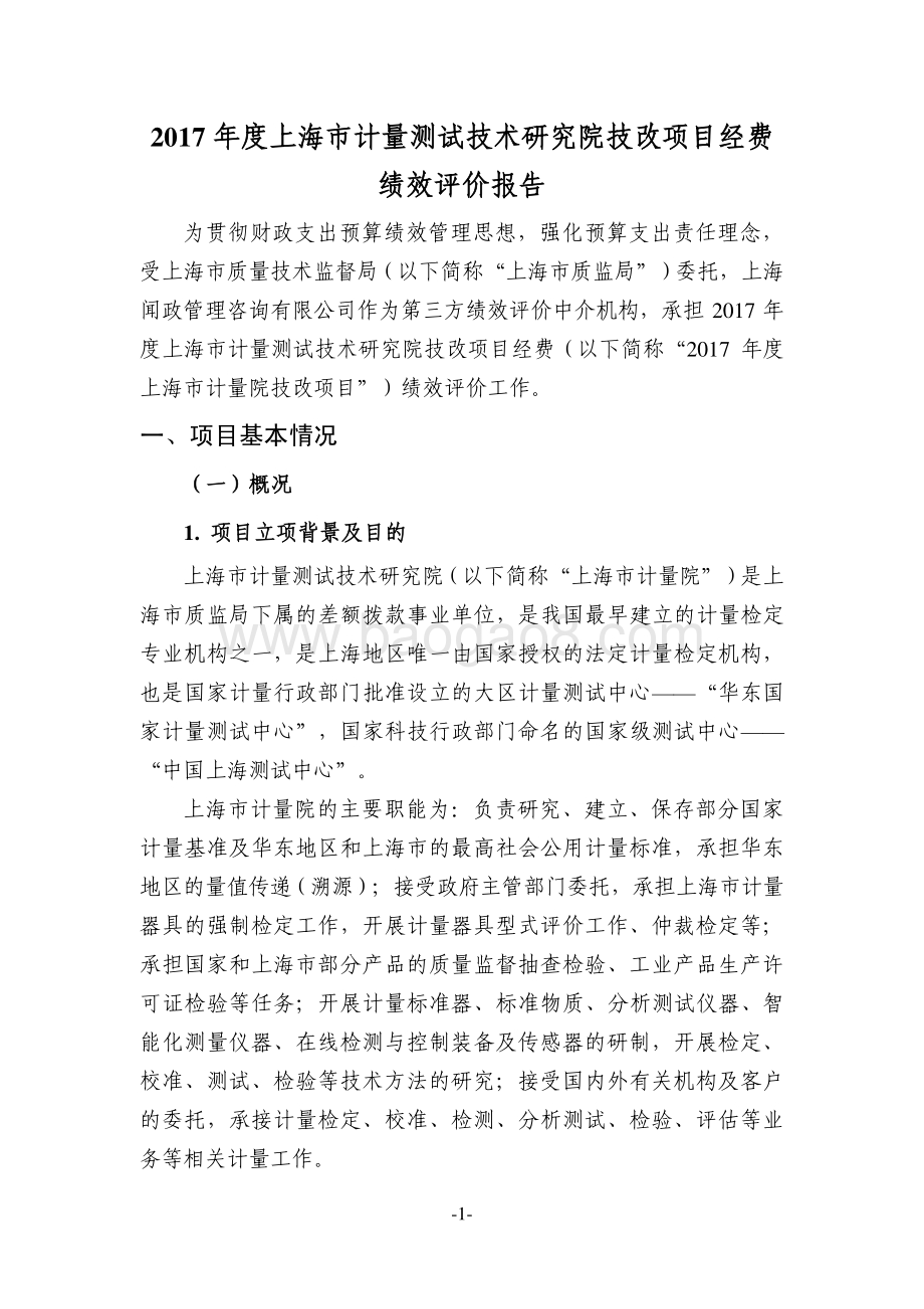 2017 年度技改项目绩效评价报告.pdf_第3页