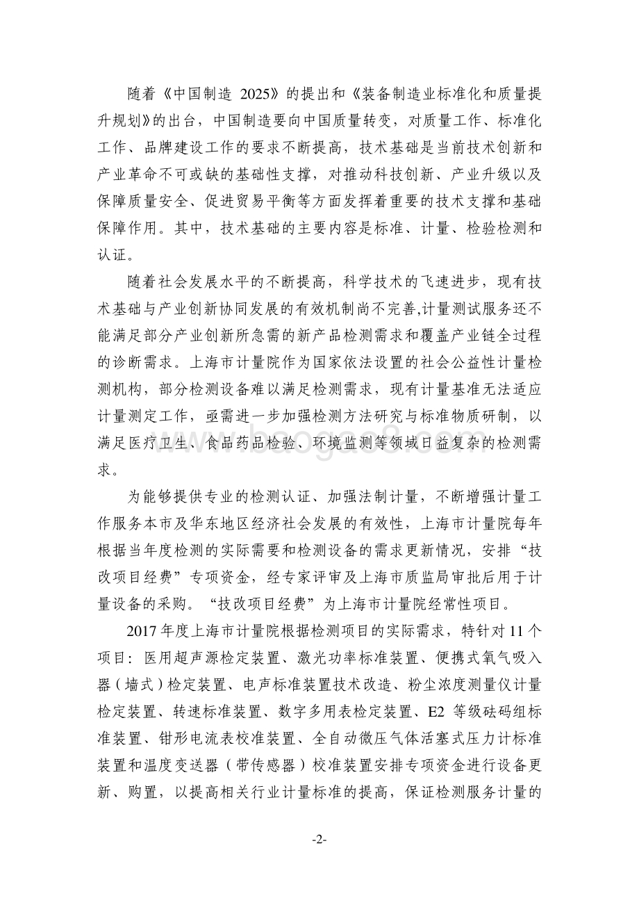 2017 年度技改项目绩效评价报告.pdf_第4页