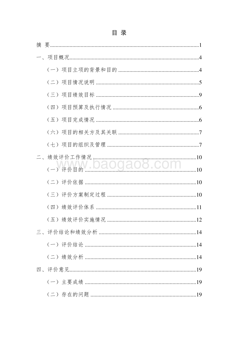 2018 年度教学楼门窗更新项目绩效评价报告.pdf_第5页