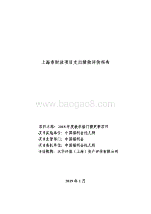 2018 年度教学楼门窗更新项目绩效评价报告.pdf