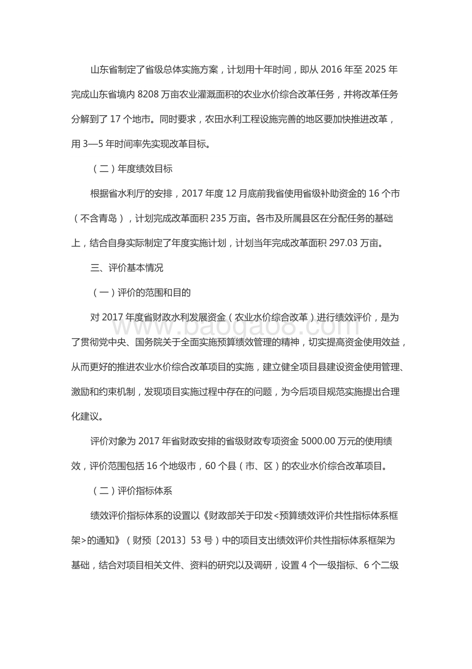 2017年度水利发展资金（农业水价综合改革资金）绩效评价报告（山东）.docx_第2页