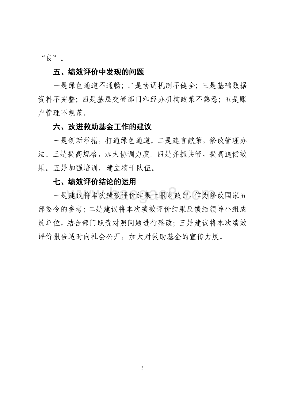 2018年度河北省道路交通事故社会救助基金绩效评价报告.pdf_第4页