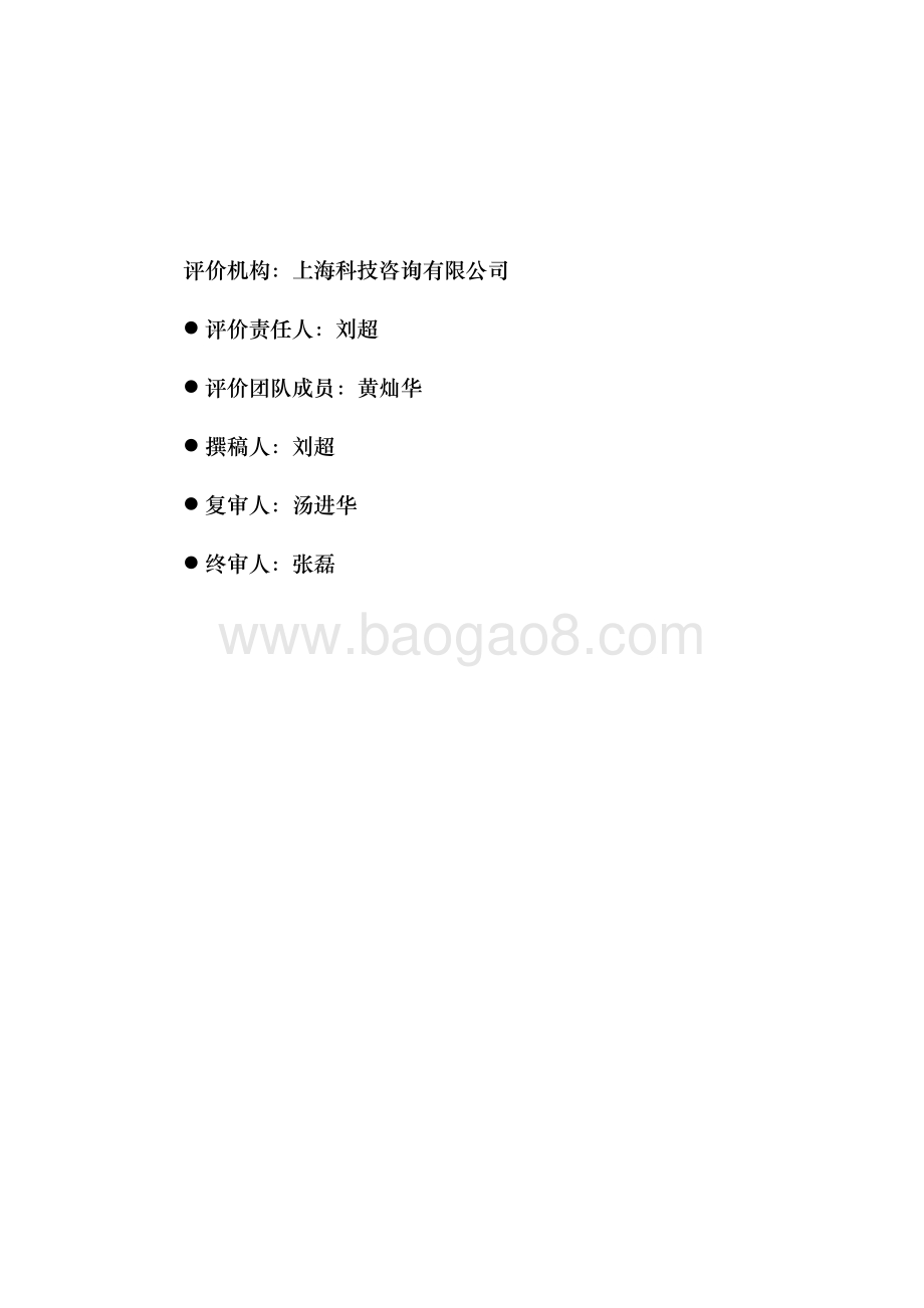 2017 年民营经济综合服务经费绩效评价报告.pdf_第2页