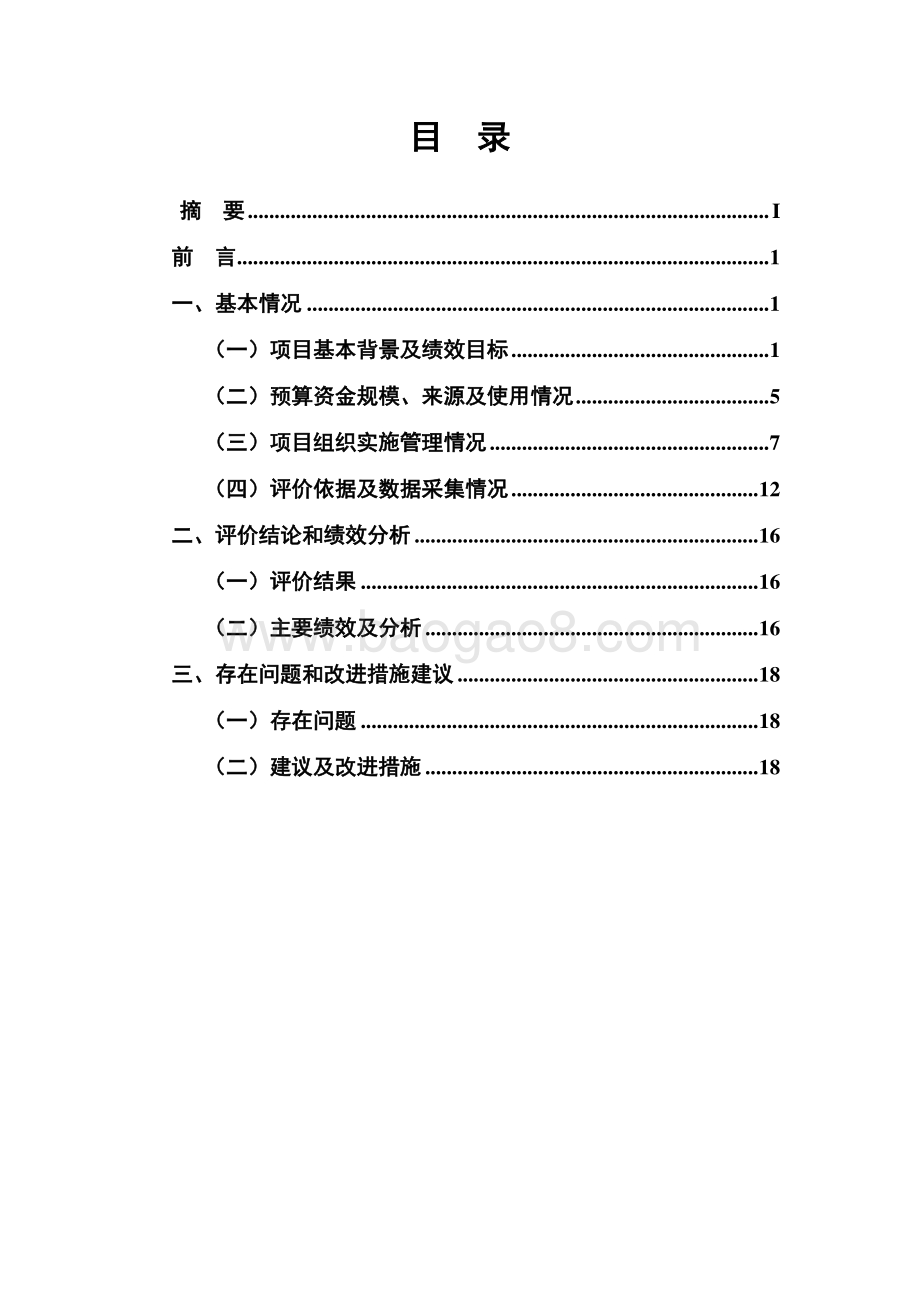 2017 年民营经济综合服务经费绩效评价报告.pdf_第3页