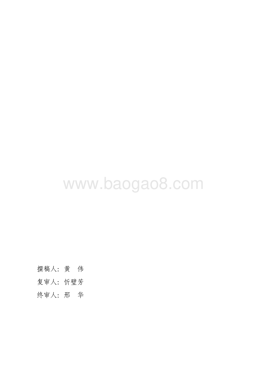 2017 年长桥街道独生子女政策性奖励项目绩效评价报告.pdf_第2页