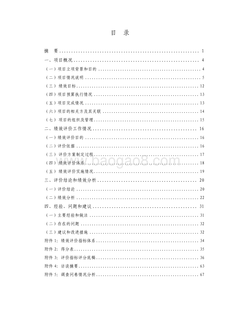 2017 年长桥街道独生子女政策性奖励项目绩效评价报告.pdf_第3页