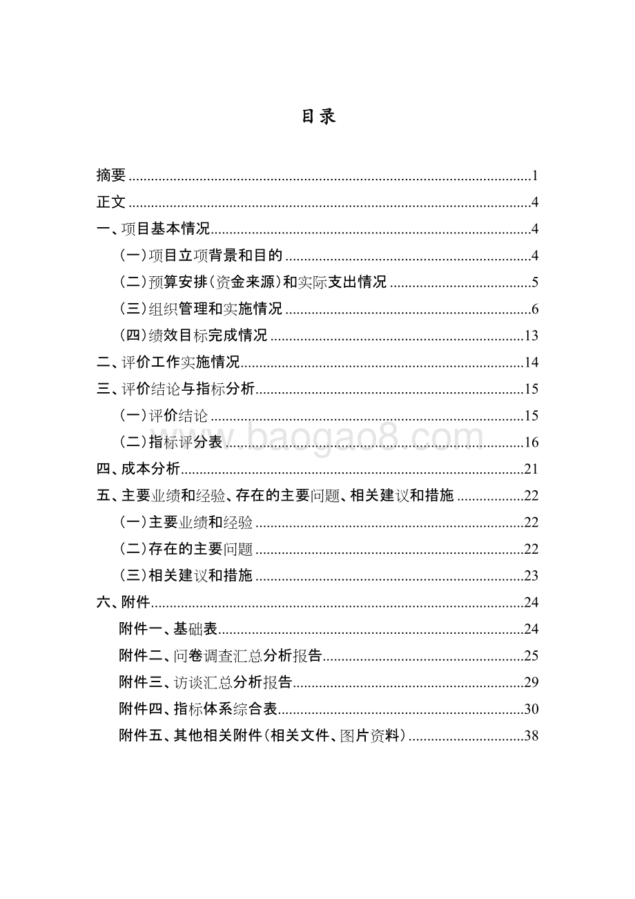 2018年度小区道路和停车位改造修缮项目绩效评价报告.docx_第3页