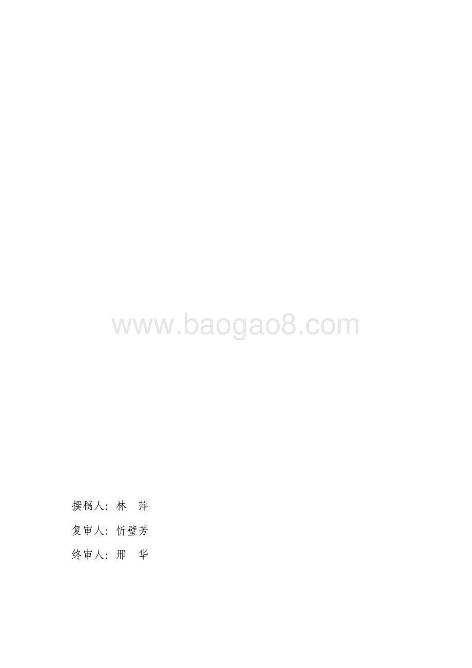 2018 年常规展示调整项目绩效评价报告.pdf_第2页