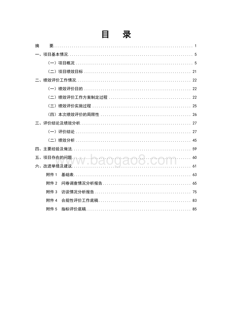 2018 年常规展示调整项目绩效评价报告.pdf_第3页