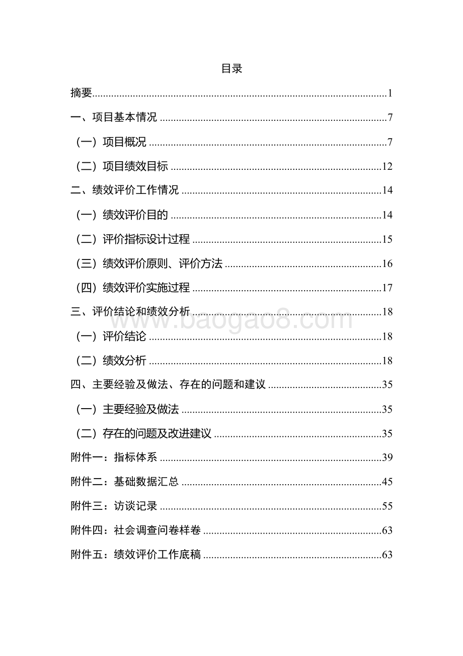 2018 年度学术交流工作经费绩效评价报告.pdf_第2页
