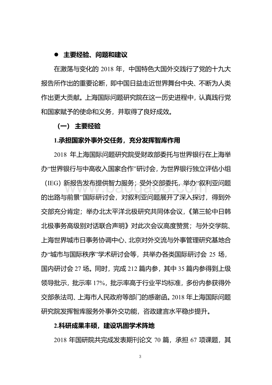 2018 年度学术交流工作经费绩效评价报告.pdf_第5页