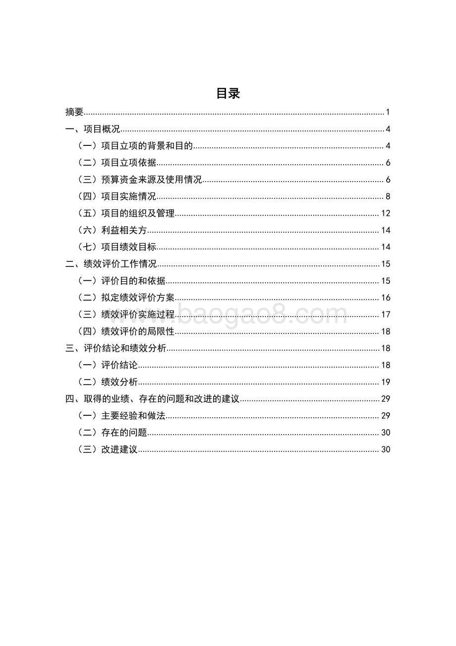 2017 年度统战工作经费、艺术研究项目绩效评价报告.pdf_第2页
