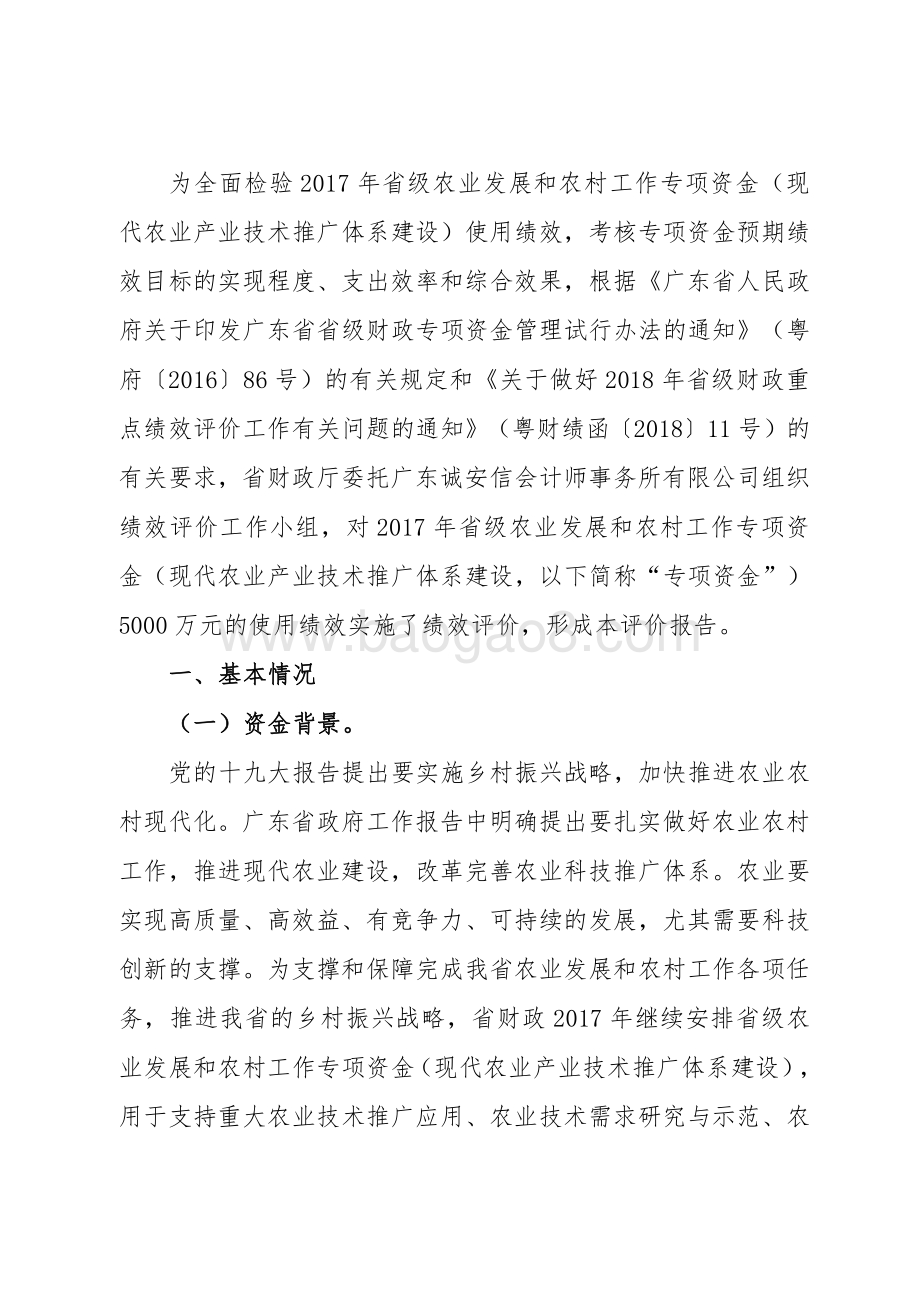 2017年省级农业发展和农村工作专项资金（现代农业产业技术推广体系建设）绩效评价报告.pdf_第2页
