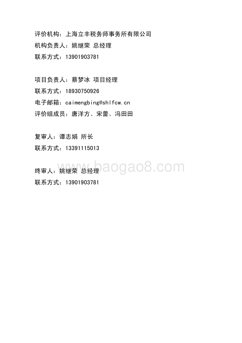 2018 年侨界主题系列活动工作经费项目绩效评价报告.pdf_第2页