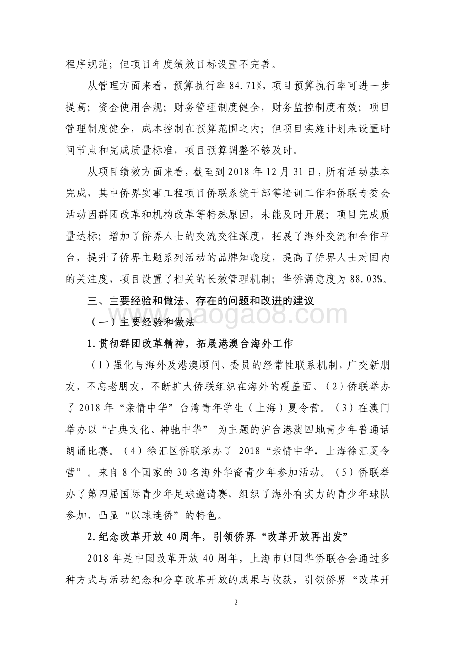 2018 年侨界主题系列活动工作经费项目绩效评价报告.pdf_第5页