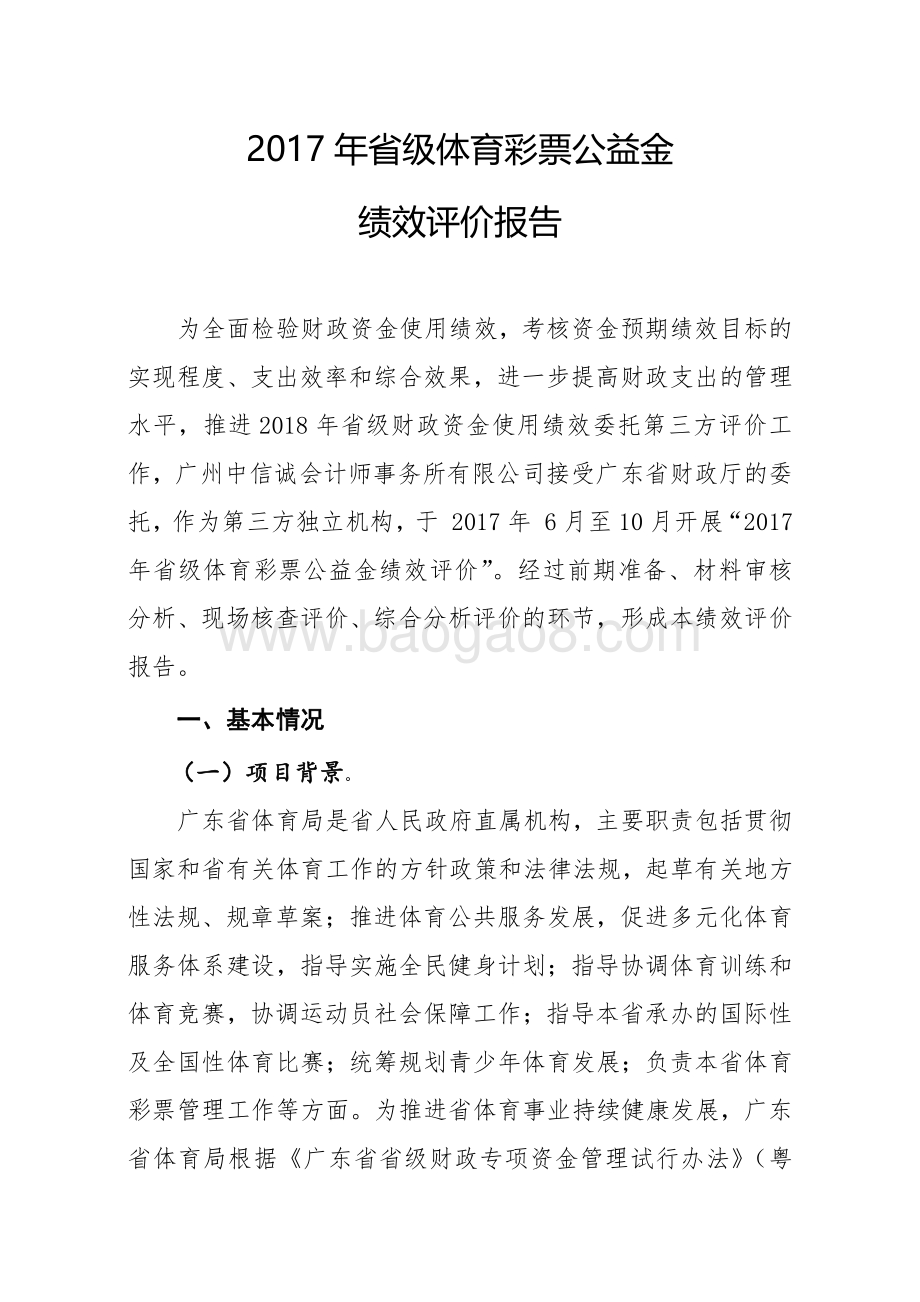 2017年省级体育彩票公益金绩效评价报告.pdf_第2页