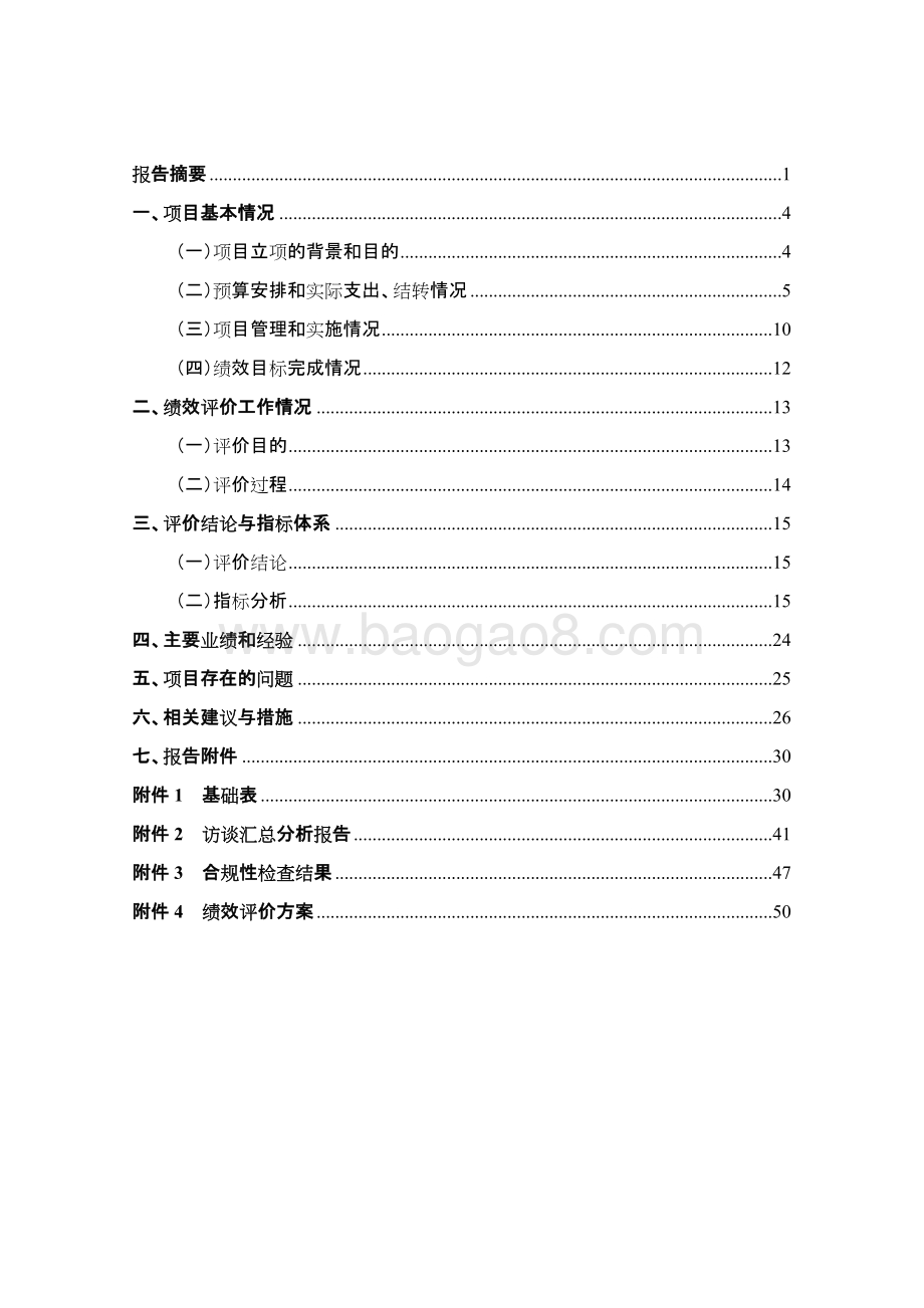 2018年度浦东新区惠南镇城镇运行管理办公室项目绩效评价报告.docx_第5页