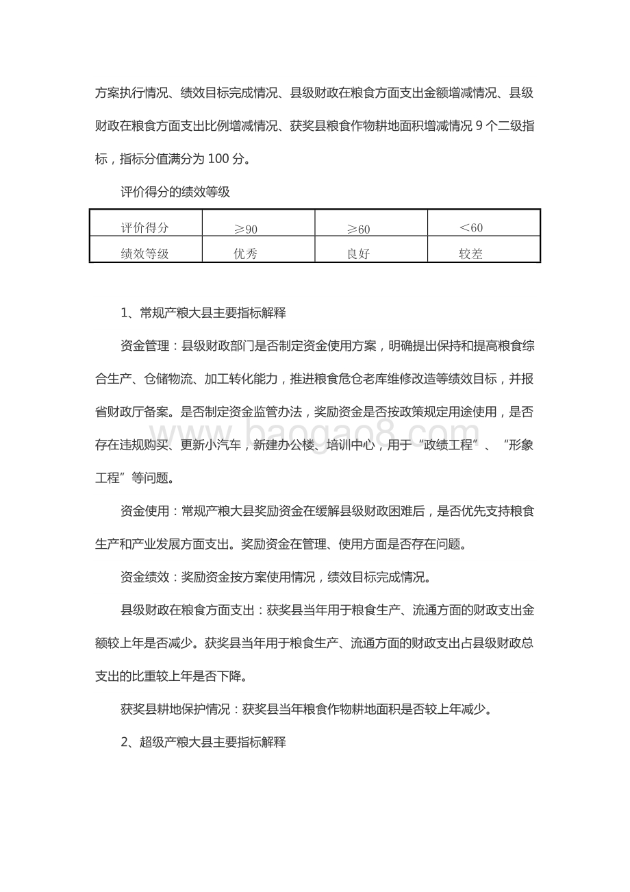 2017年中央产粮大县奖励资金绩效评价报告（山东）.docx_第3页