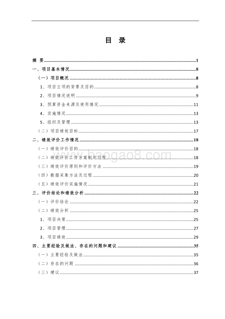 2018 年上海社会科学院科研项目经费绩效评价报告.pdf_第2页