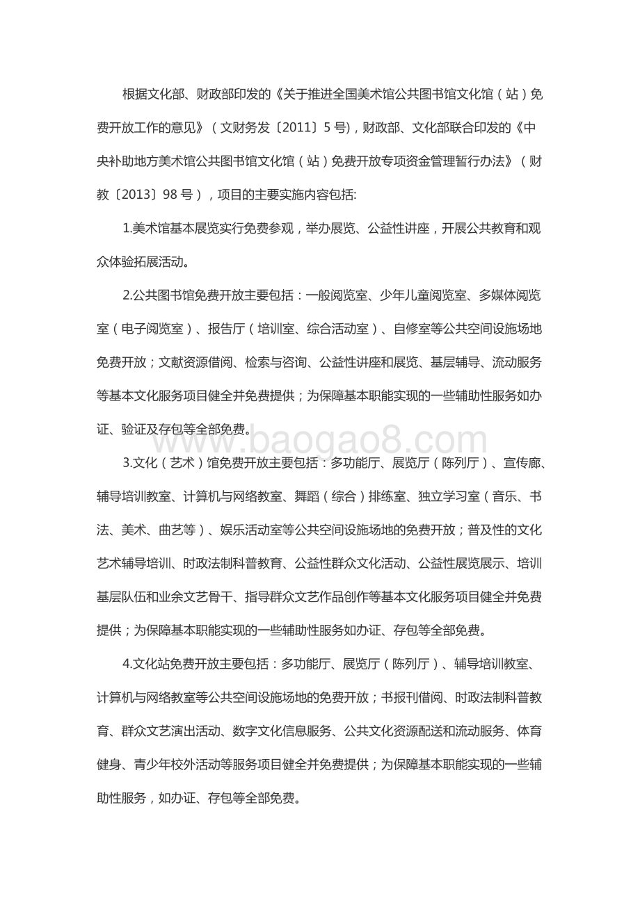 2017年公共文化服务体系建设资金—公共文化场馆运转和免费开放补助资金（图书馆、美术馆、文化馆（站）免费开放专项资金）绩效评价报告（山东）.docx_第2页