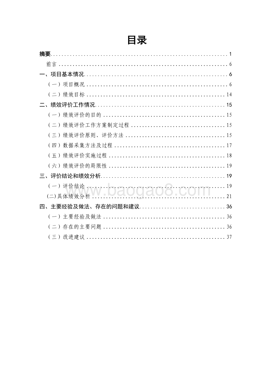 2017 年度上海市劳模特殊困难帮扶金绩效评价报告.pdf_第2页