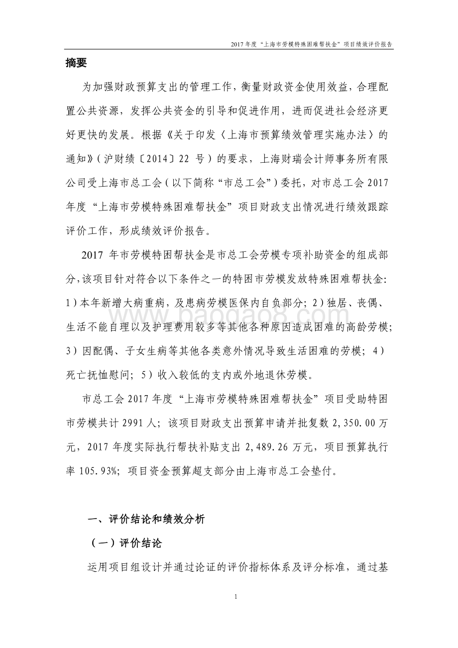 2017 年度上海市劳模特殊困难帮扶金绩效评价报告.pdf_第3页