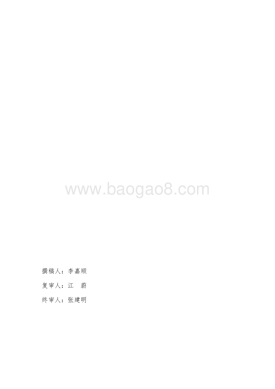 2017年嘉定区政府质量奖项目财政支出绩效评价报告.pdf_第2页