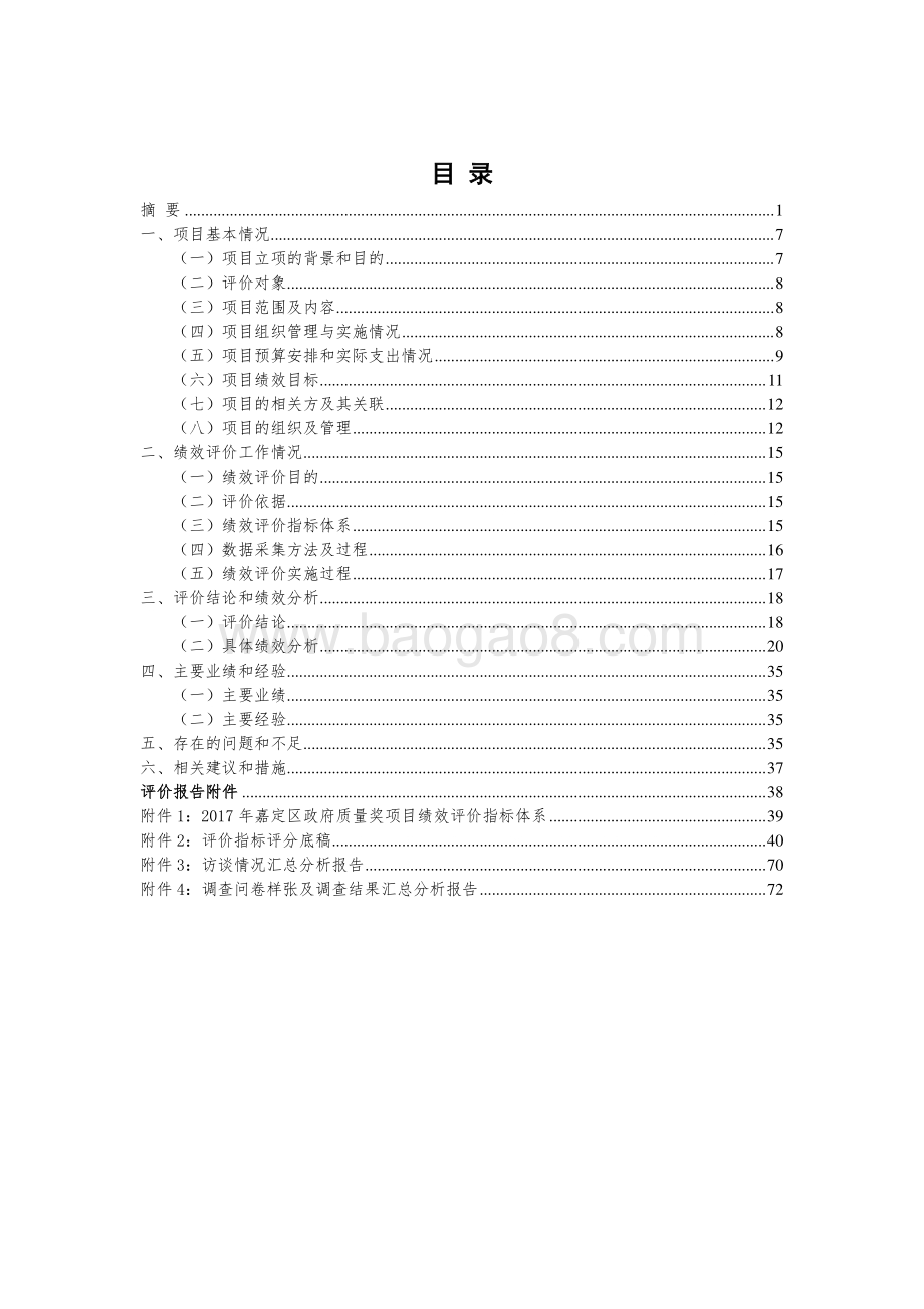 2017年嘉定区政府质量奖项目财政支出绩效评价报告.pdf_第3页