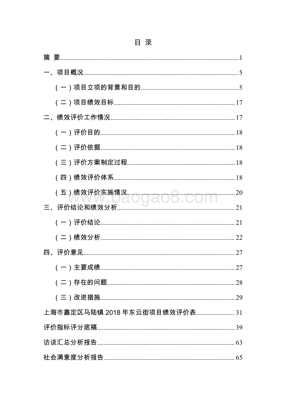 2018 年度东云街项目财政支出绩效评价报告.pdf_第3页