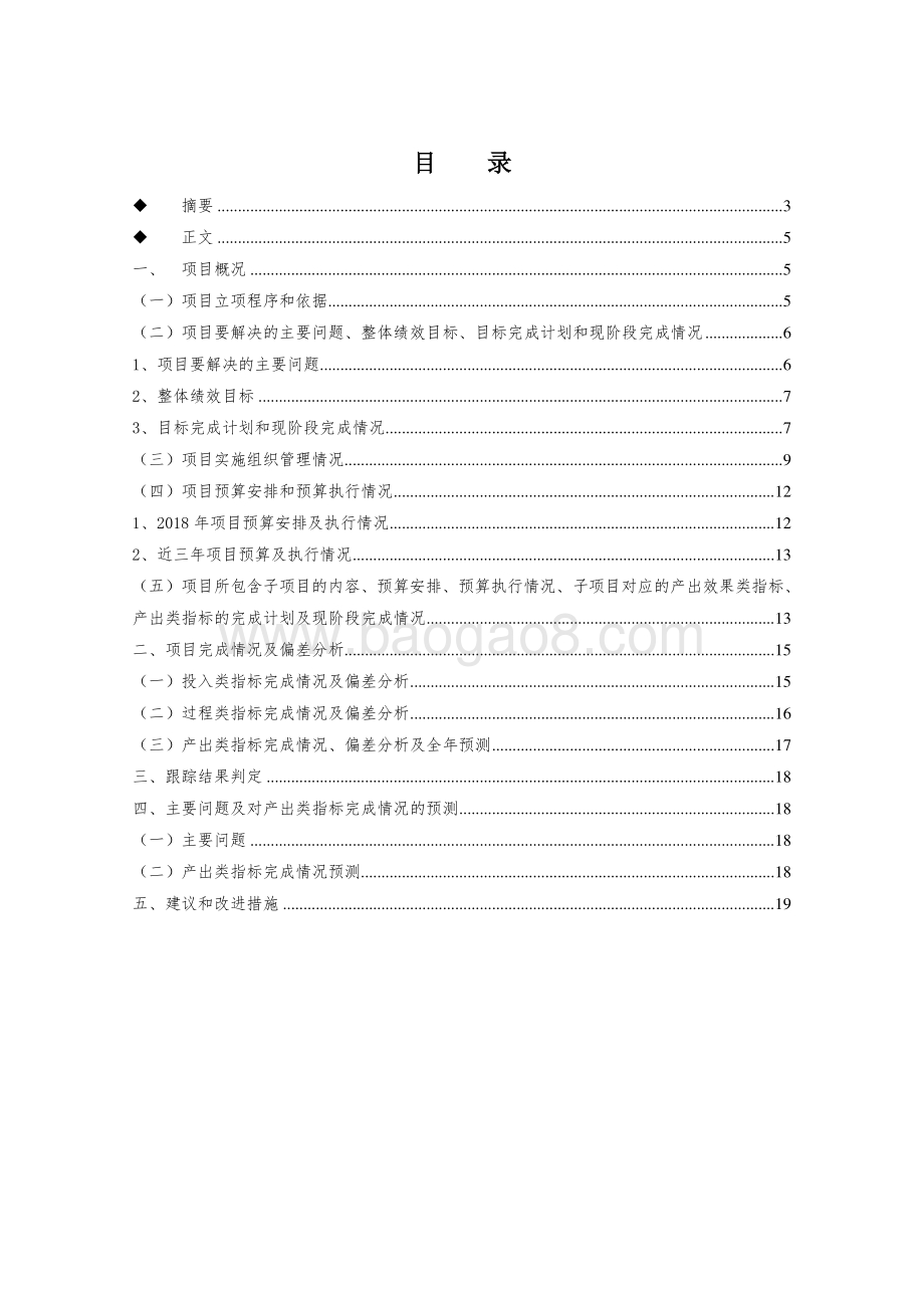 2018年南科创实训基地工作项目绩效跟踪评价报告.pdf_第2页