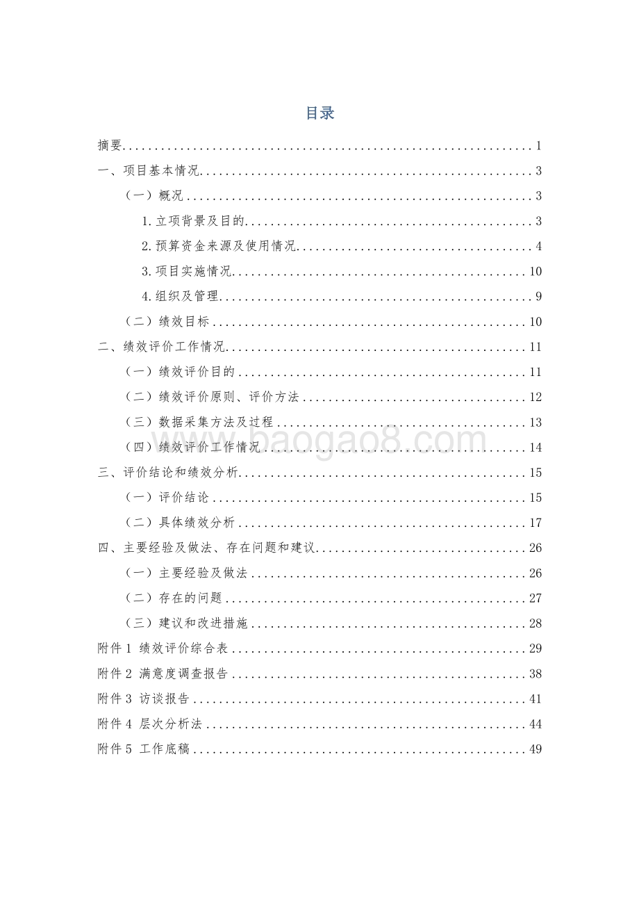 2017 年张江高新区管委会园区宣传绩效评价报告.pdf_第3页