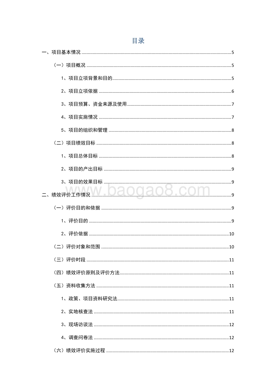 2018年度市民体质监测中心经费项目支出绩效评价报告.docx_第2页